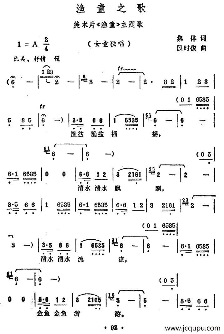 渔童之歌（美术片《渔童》主题歌）简谱