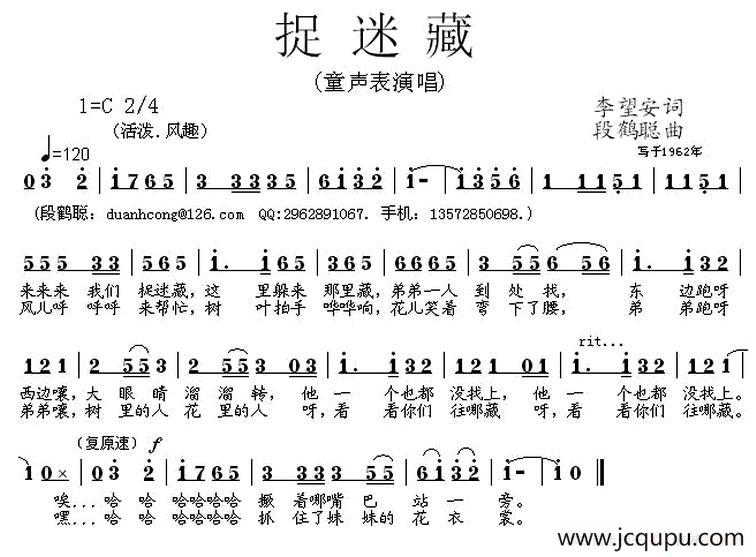 捉迷藏（李望安词 段鹤聪曲）简谱