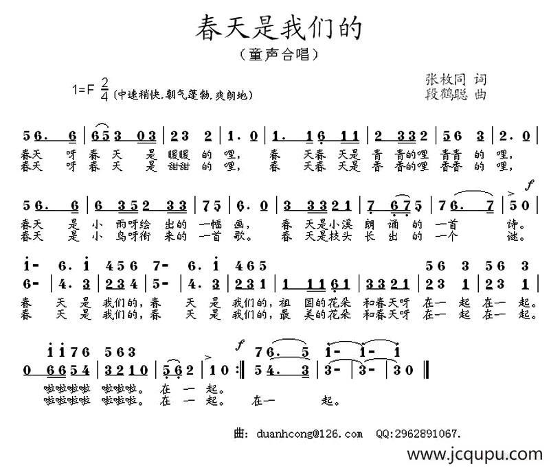 春天是我们的（张枚同词 段鹤聪曲、合唱）简谱