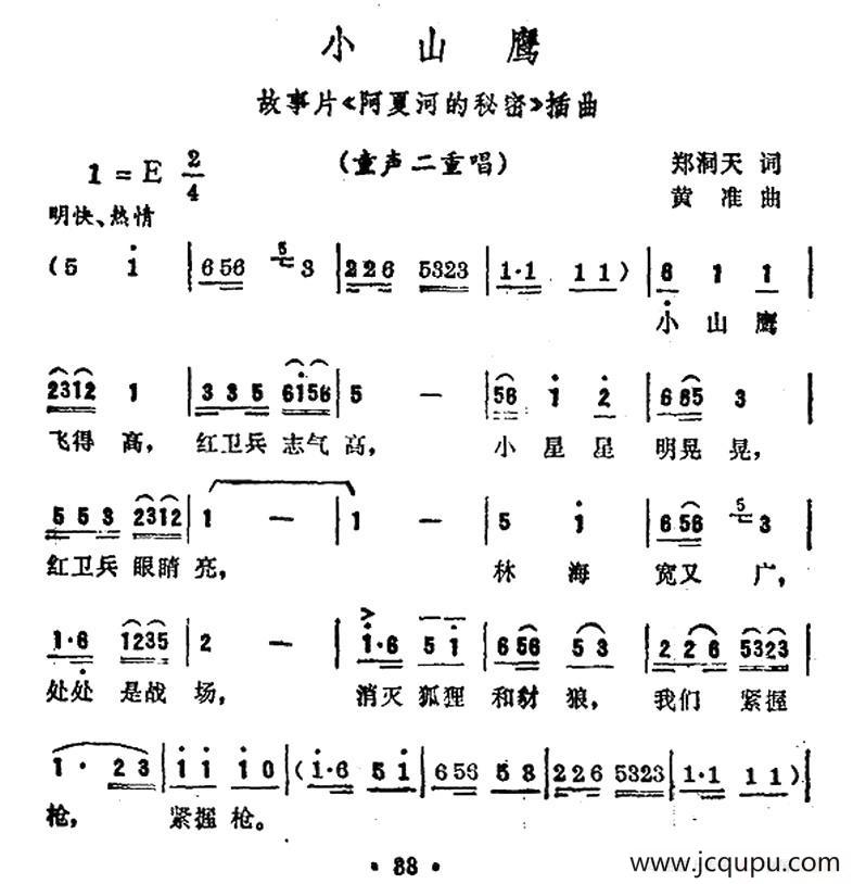 小山鹰（电影《阿夏河的秘密》插曲）简谱