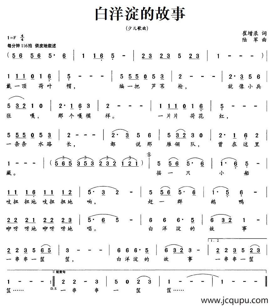 白洋淀的故事（崔增录词 陆军曲）简谱