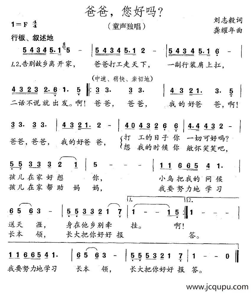 爸爸，您好吗？简谱