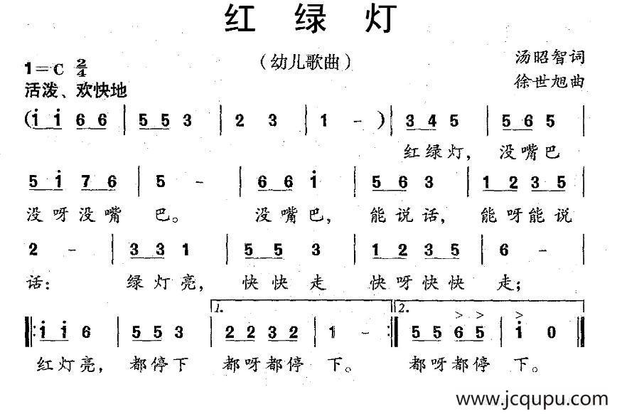 红绿灯（汤昭智词 徐世旭曲）简谱
