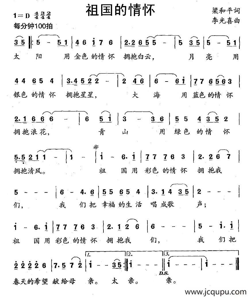 祖国的情怀简谱
