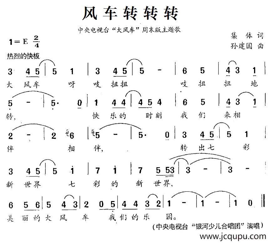 风车转转转（中央电视台“大风车”周末版主题歌）简谱