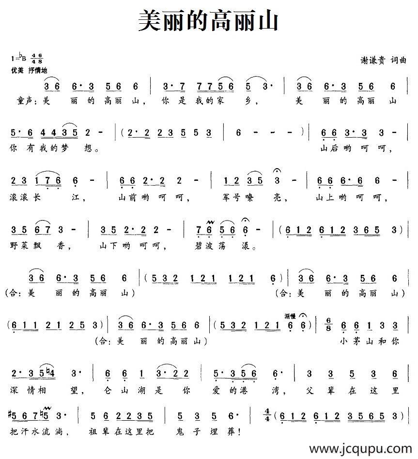 美丽的高丽山简谱