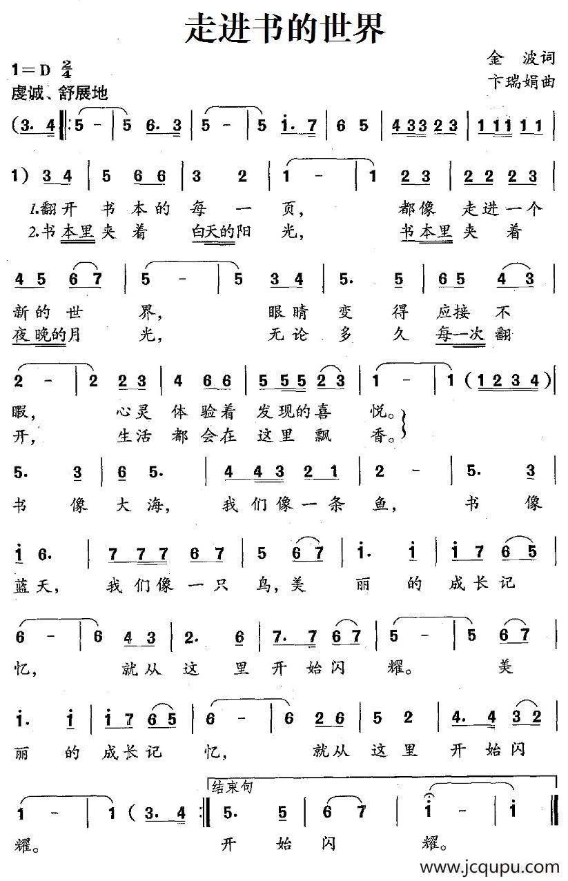 走进书的世界（金波词 卞瑞娟曲）简谱