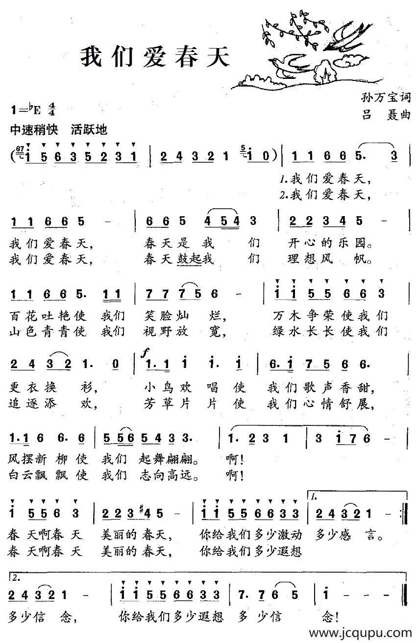 我们爱春天（孙万宝词 吕聂曲）简谱