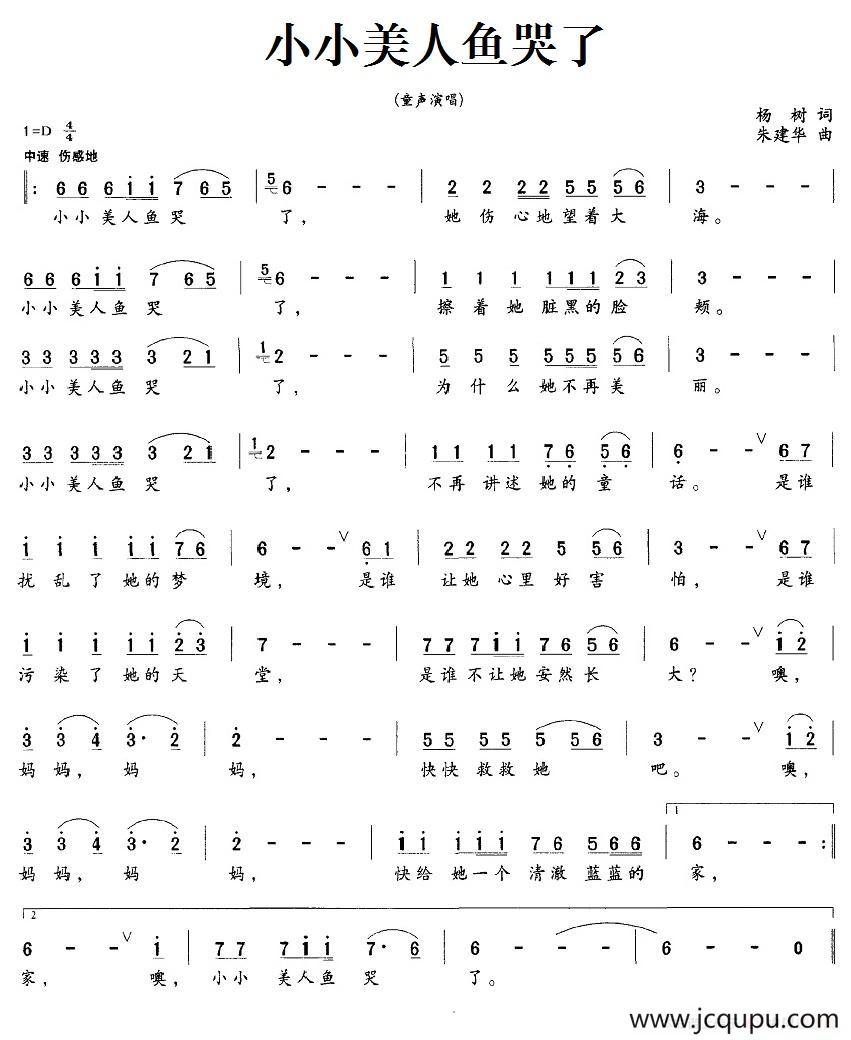 小小美人鱼哭了简谱