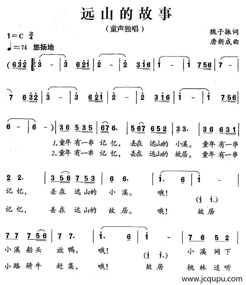远山的故事简谱