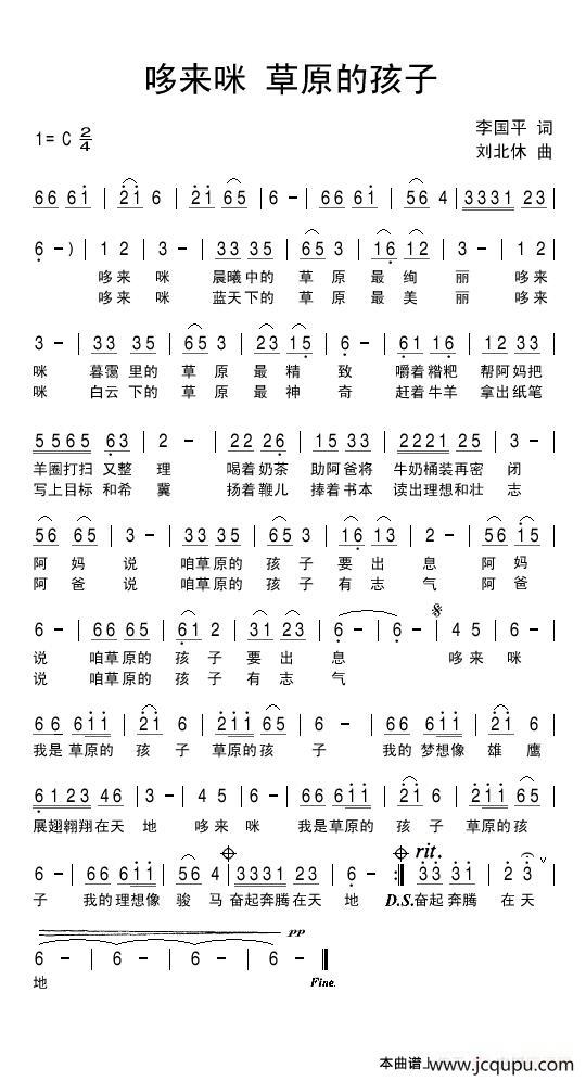 哆来咪 草原的孩子简谱