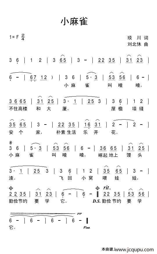 小麻雀（琰川词 刘北休曲）简谱