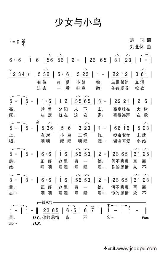 少女与小鸟简谱