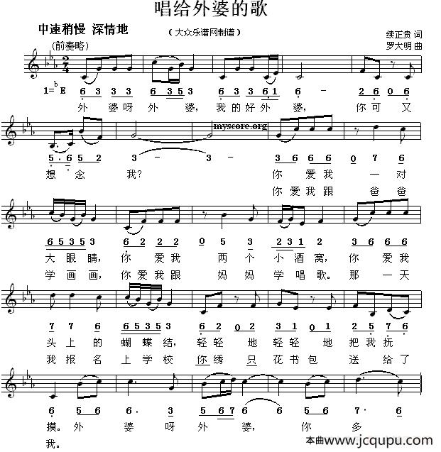 唱给外婆的歌（线简谱混排版）简谱