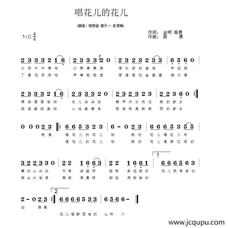 唱花儿的花儿简谱