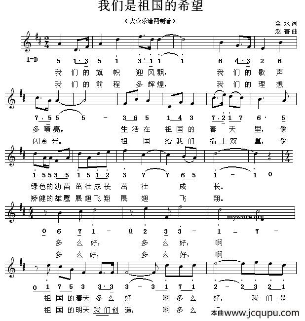 我们是祖国的希望（线简谱混排版）简谱