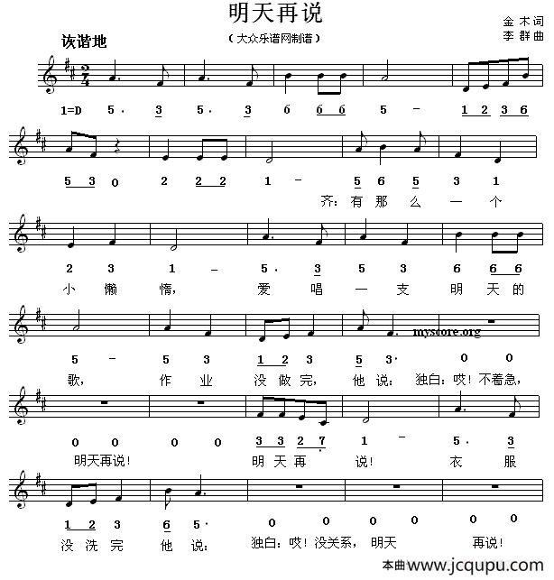 明天再说（线简谱混排版）简谱