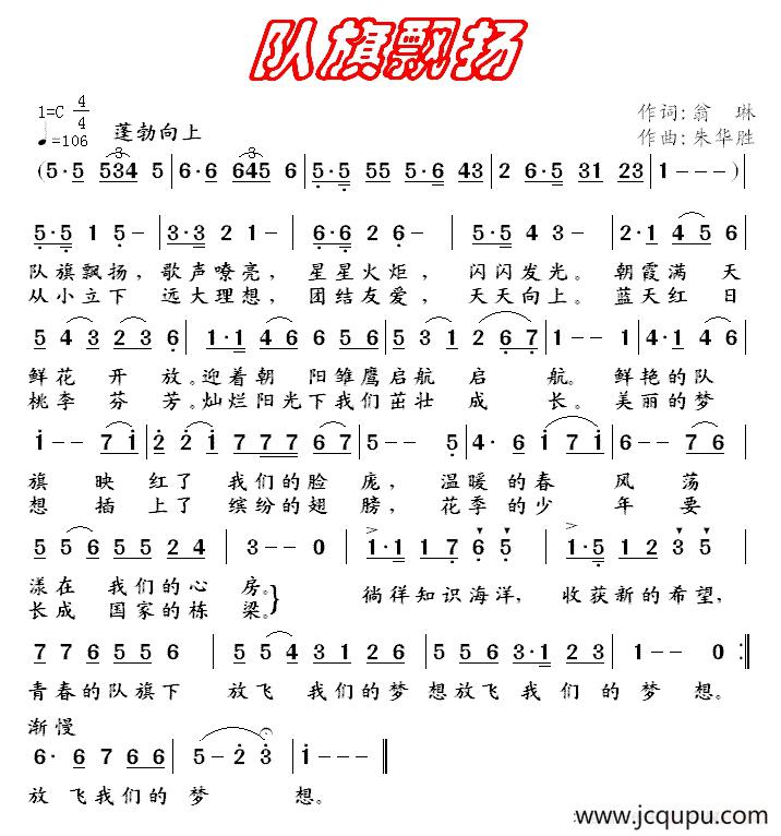 队旗飘扬简谱