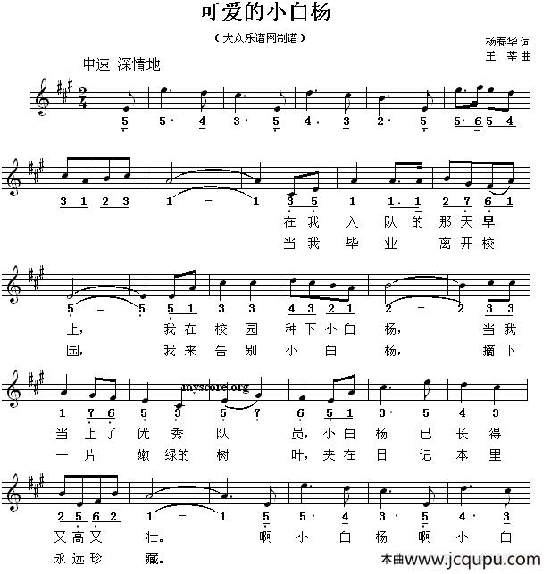 可爱的小白杨（线简谱混排版）简谱