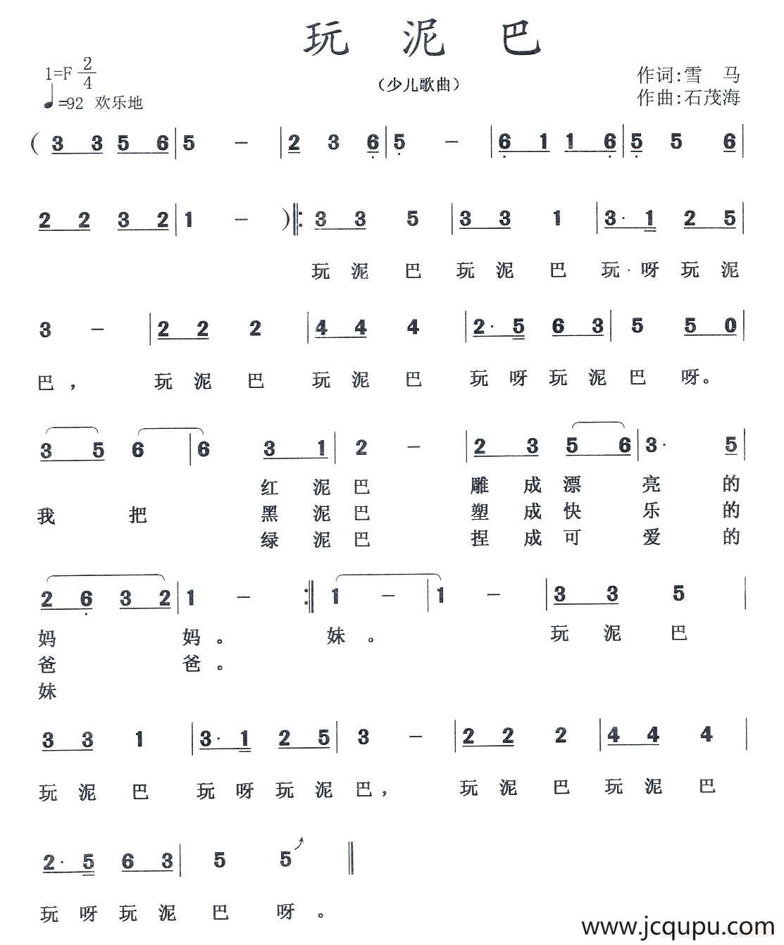 玩泥巴（雪马词 石茂海曲）简谱