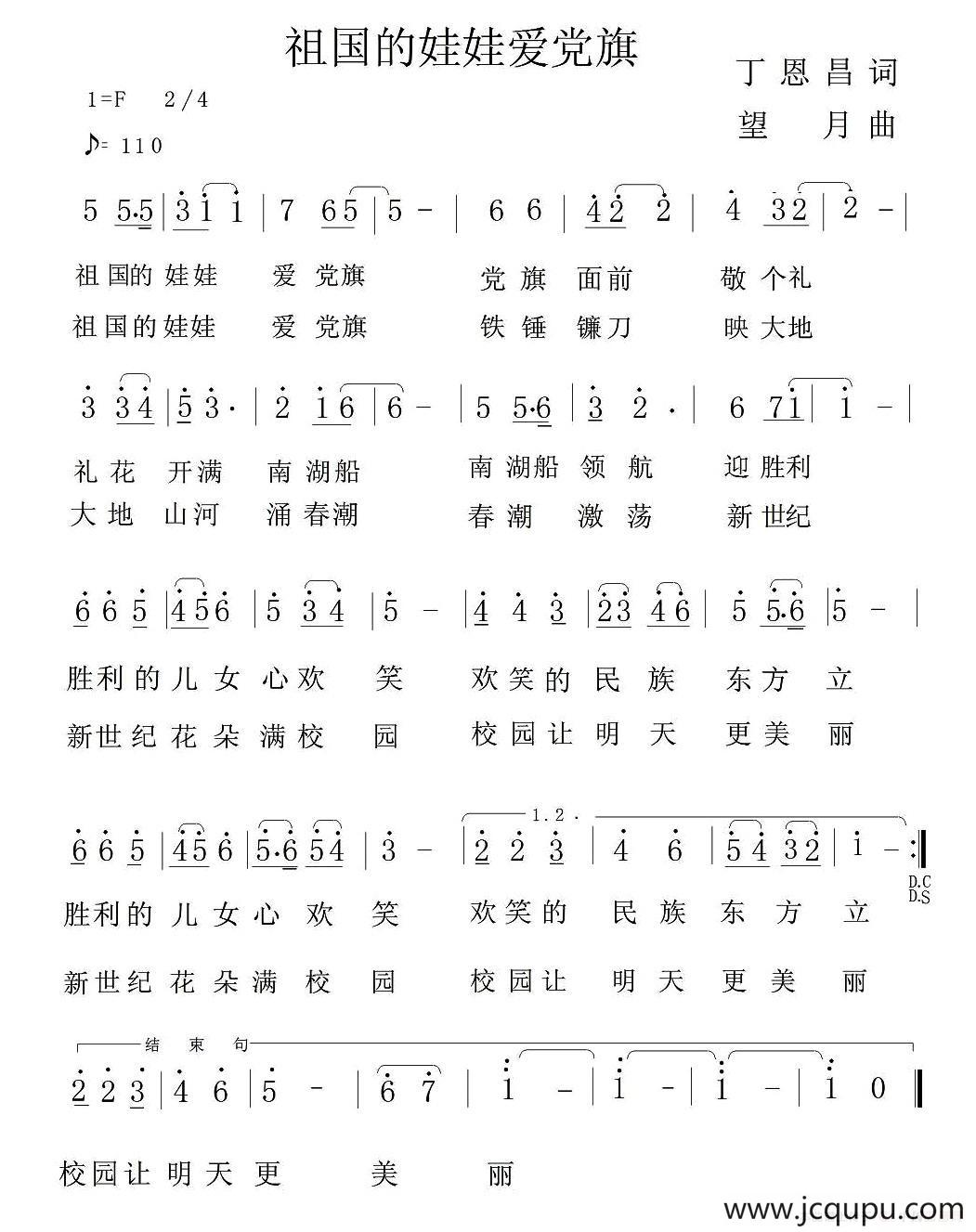 祖国的娃娃爱党旗简谱