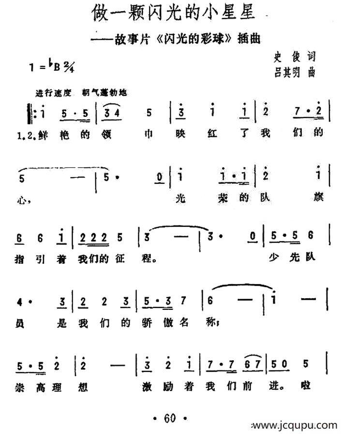 做一颗闪光的小星星（电影《闪光的彩球》插曲、合唱）简谱