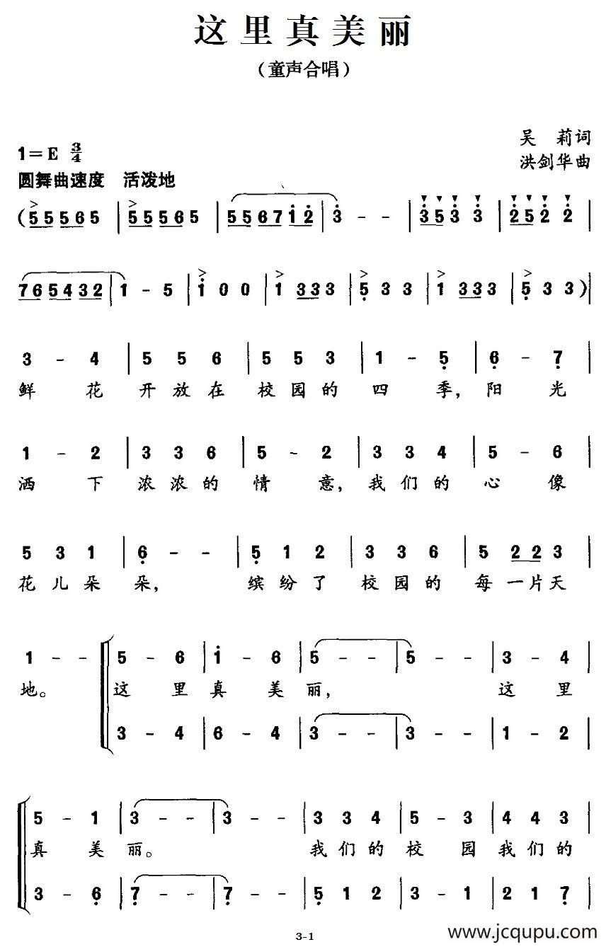 这里真美丽（合唱）简谱
