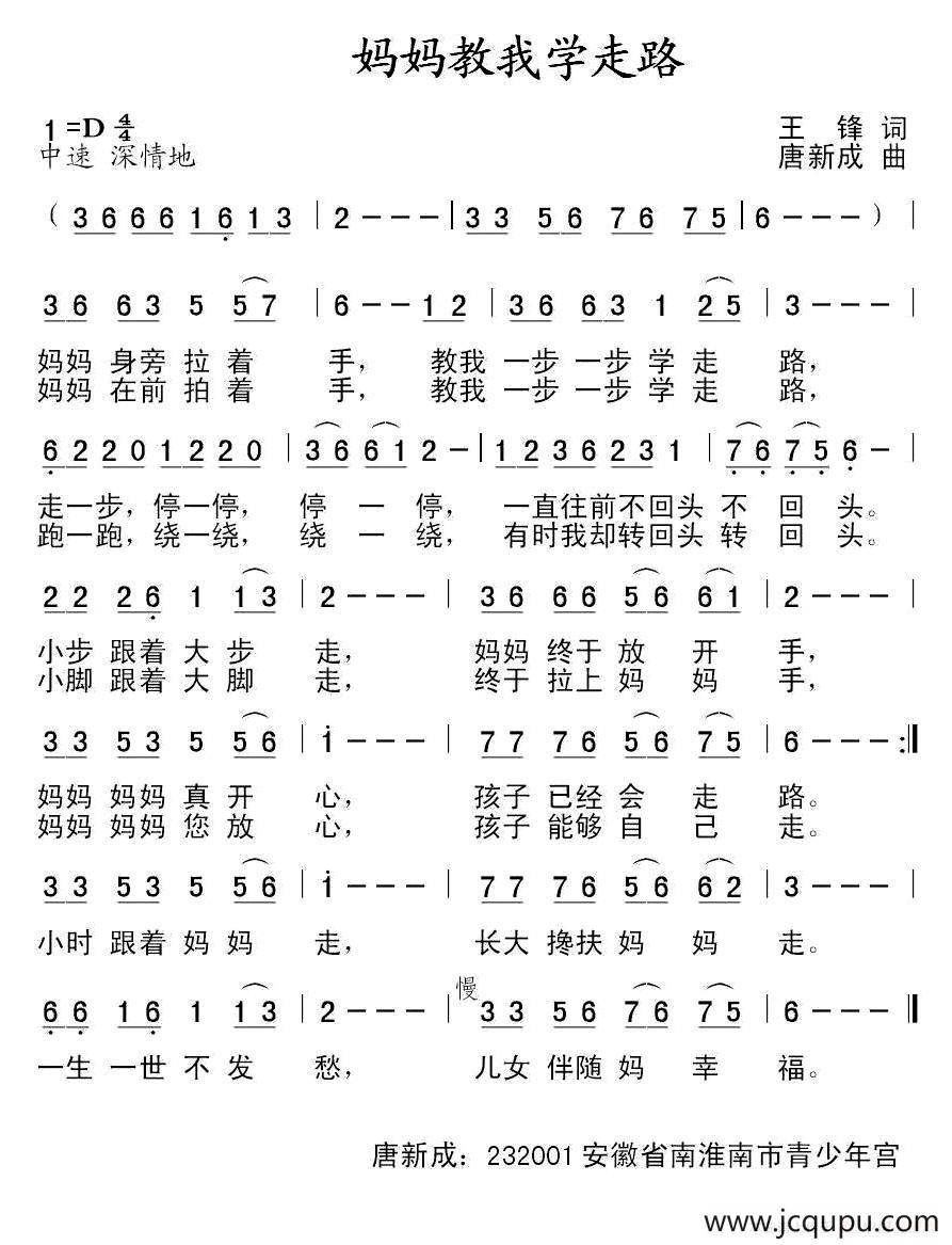 妈妈教我学走路简谱