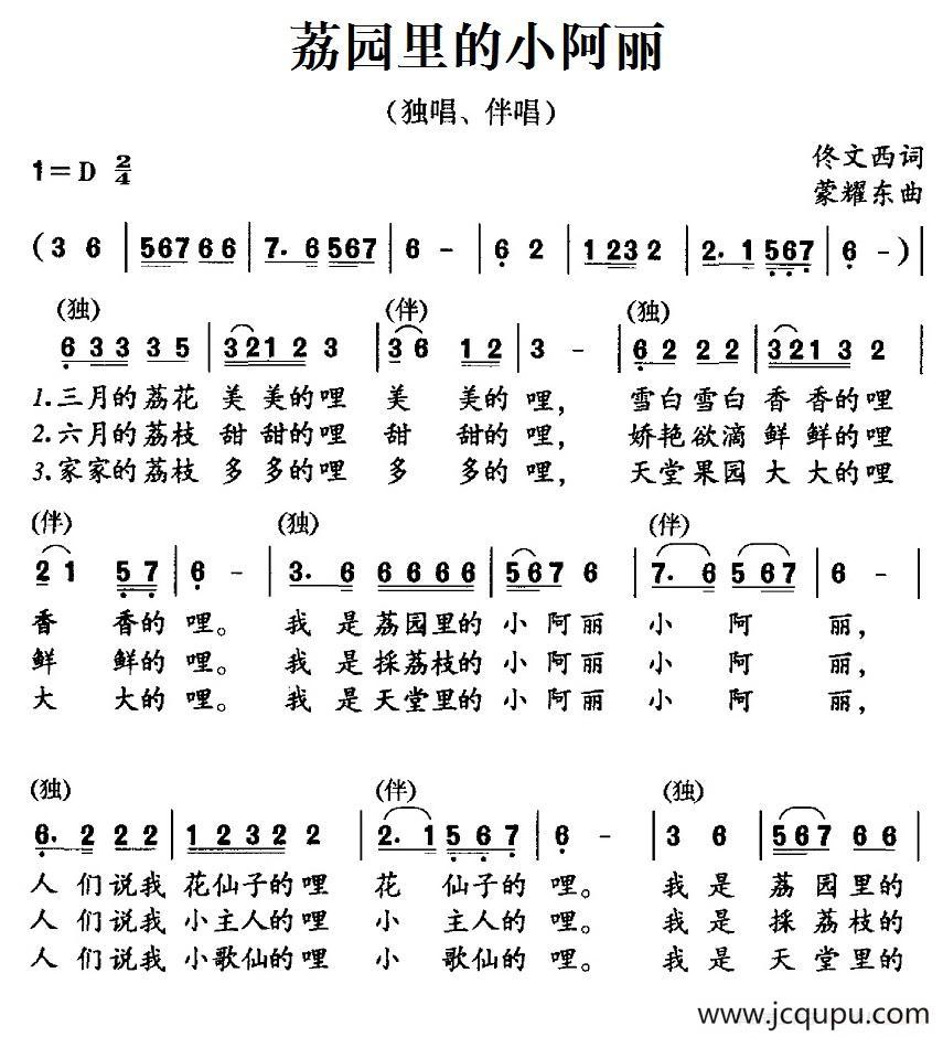 荔园里的小阿丽简谱