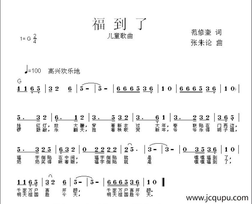 福到了（范修奎词 张朱论曲）简谱