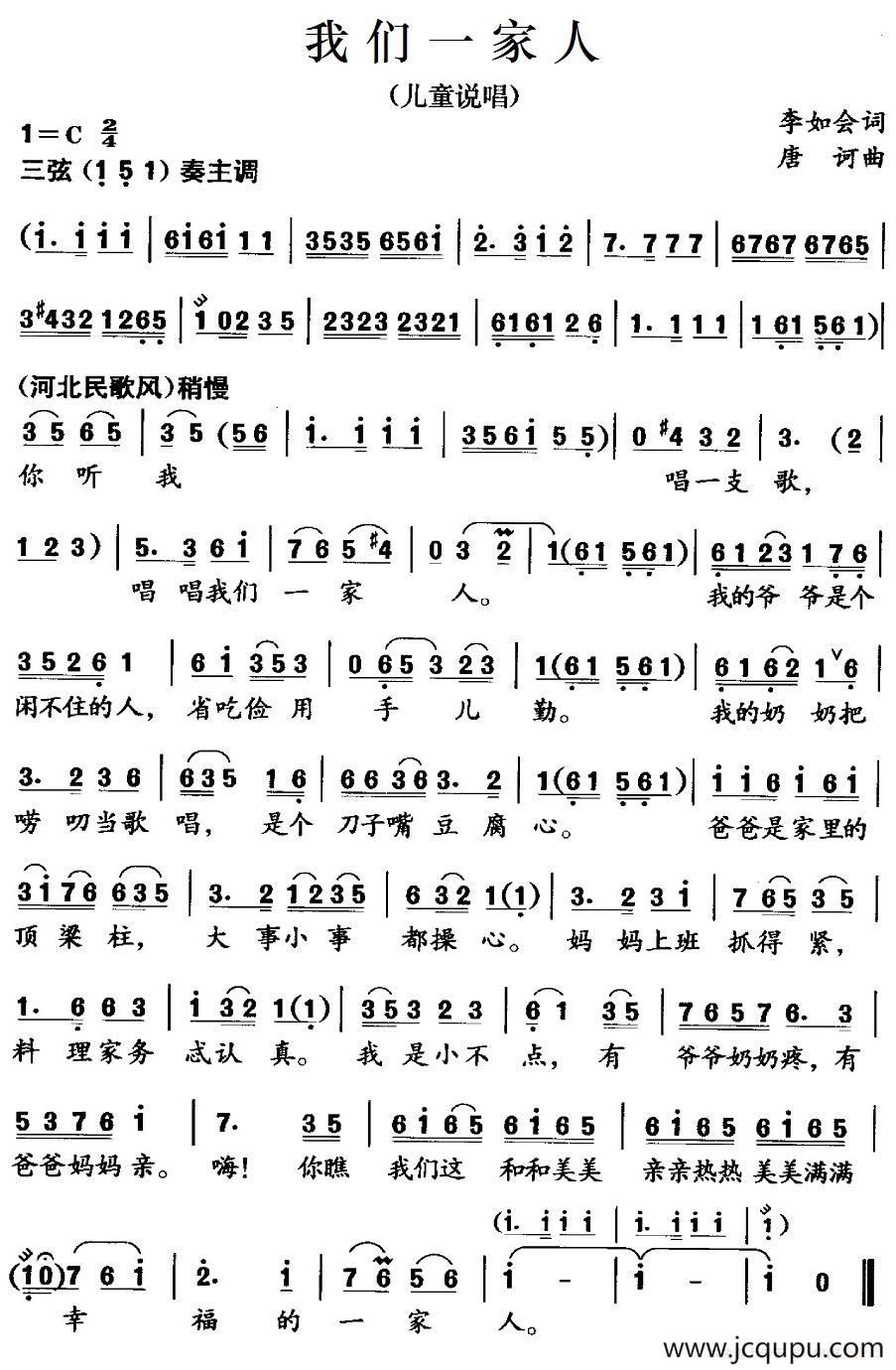 我们一家人简谱