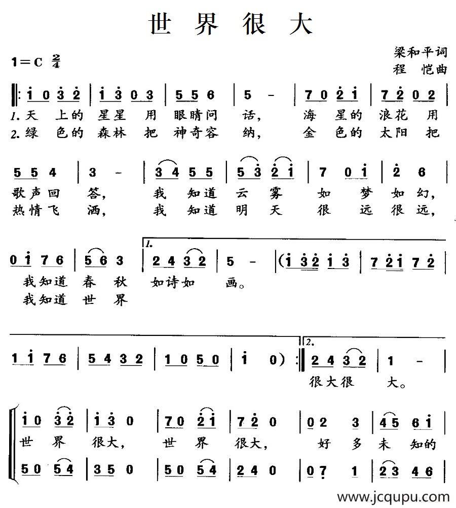 世界很大（合唱）简谱