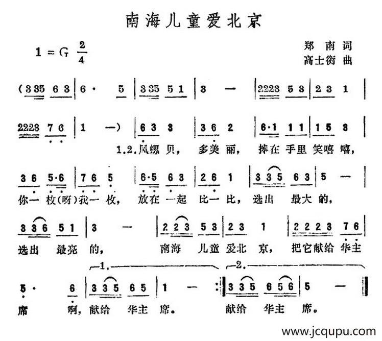 南海儿童爱北京简谱