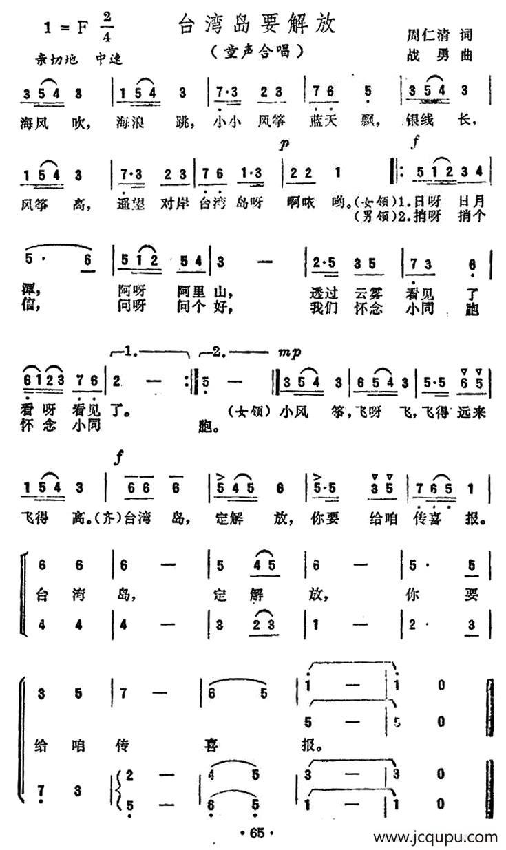 台湾岛要解放（童声合唱）简谱