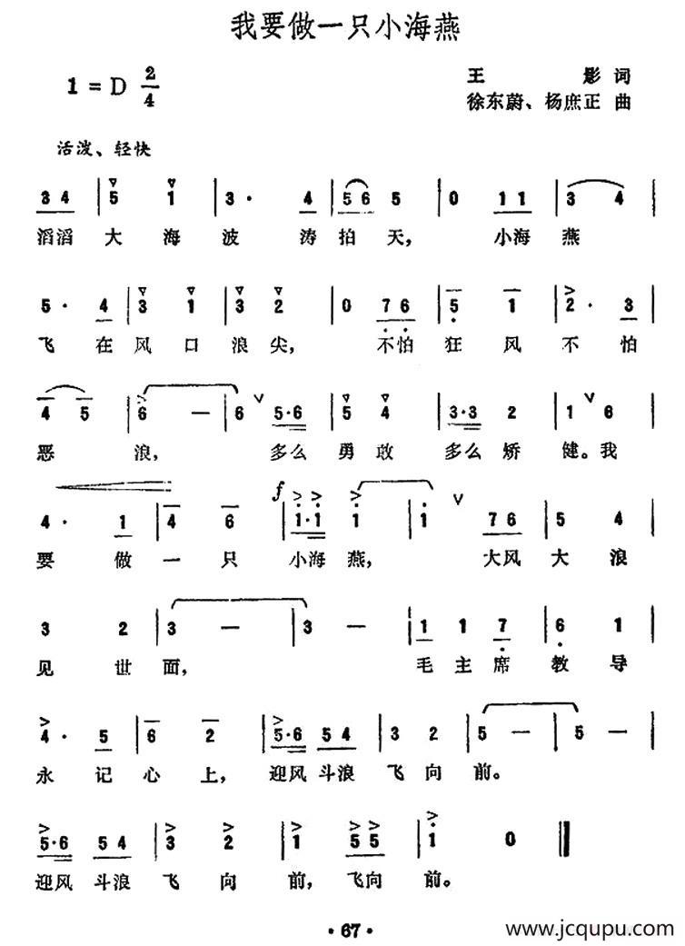 我要做一只小海燕简谱