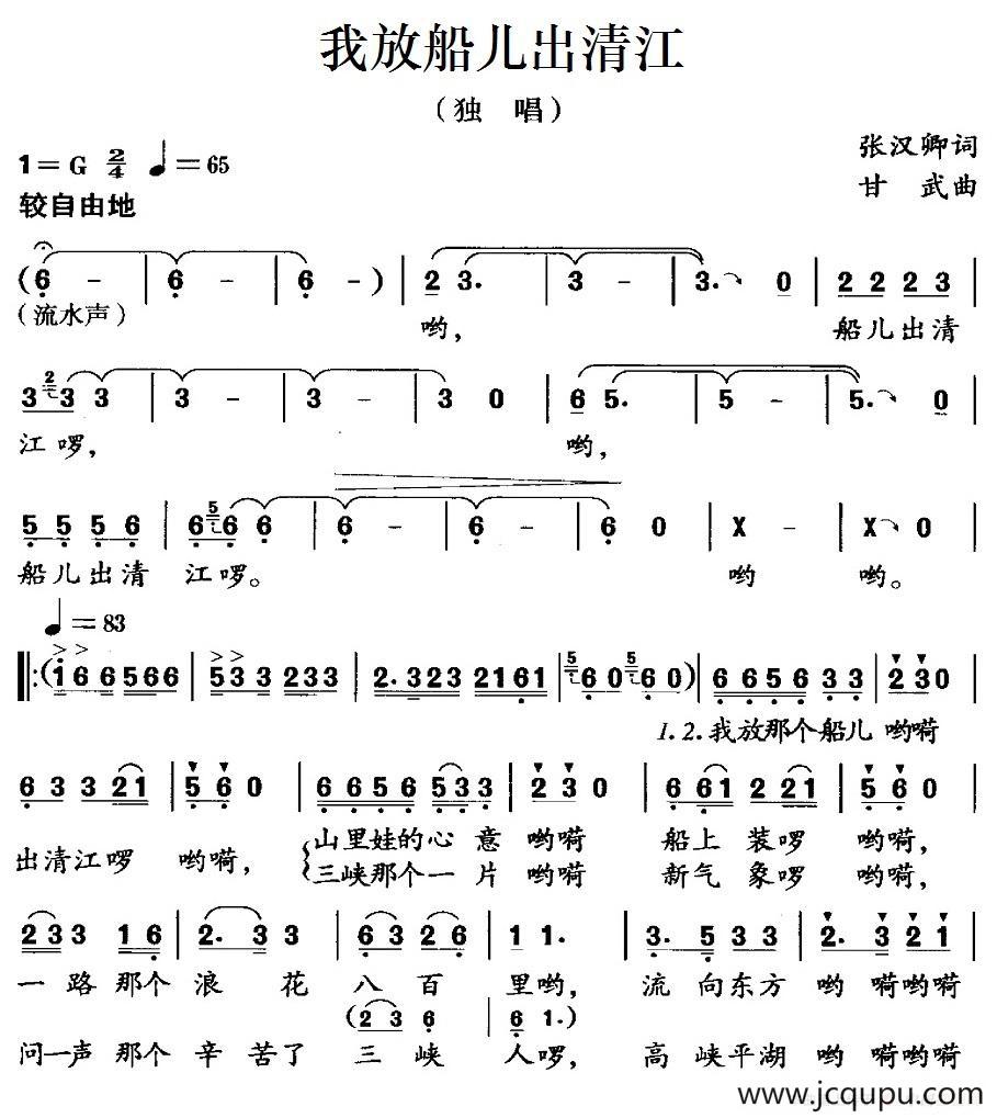 我放船儿出清江简谱