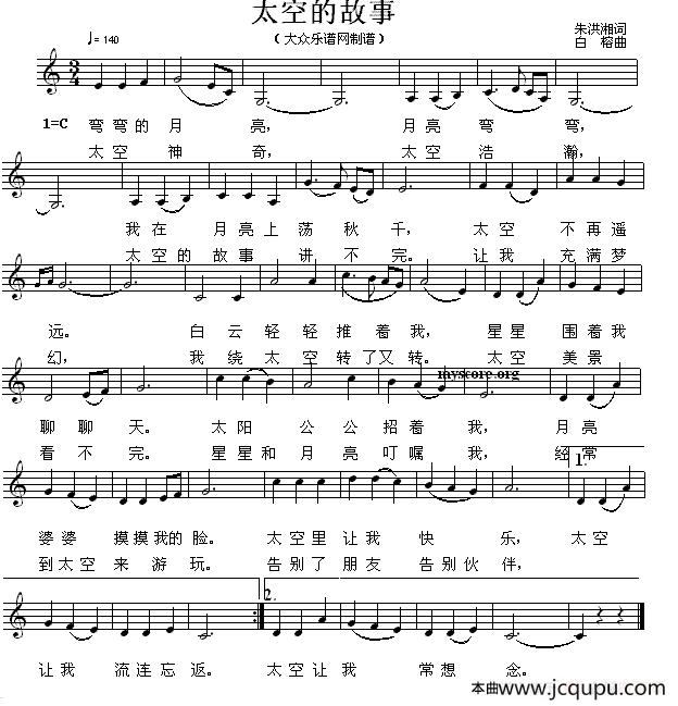 太空的故事（五线谱）简谱