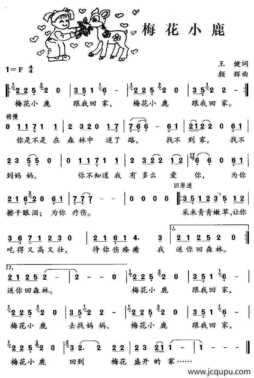 梅花小鹿简谱
