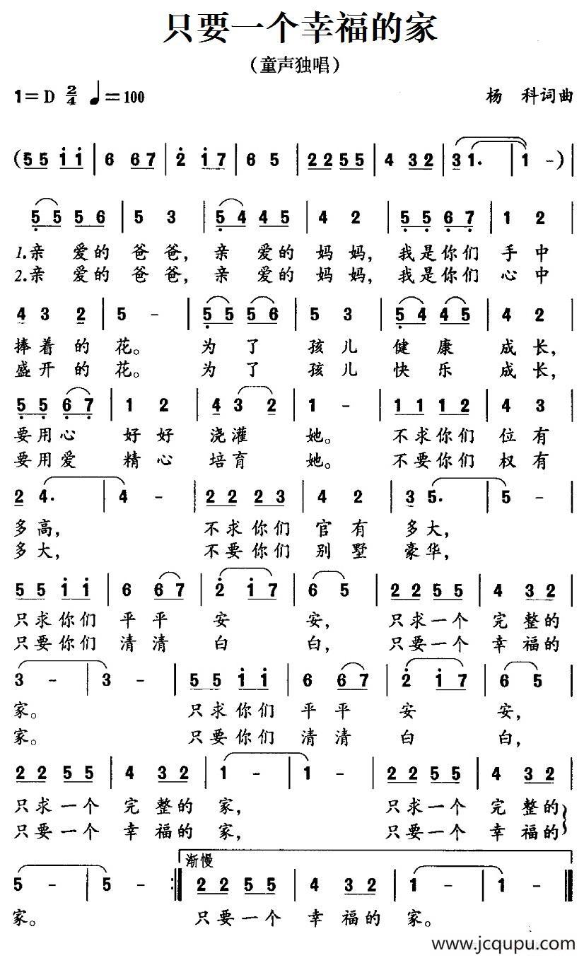 只要一个幸福的家简谱