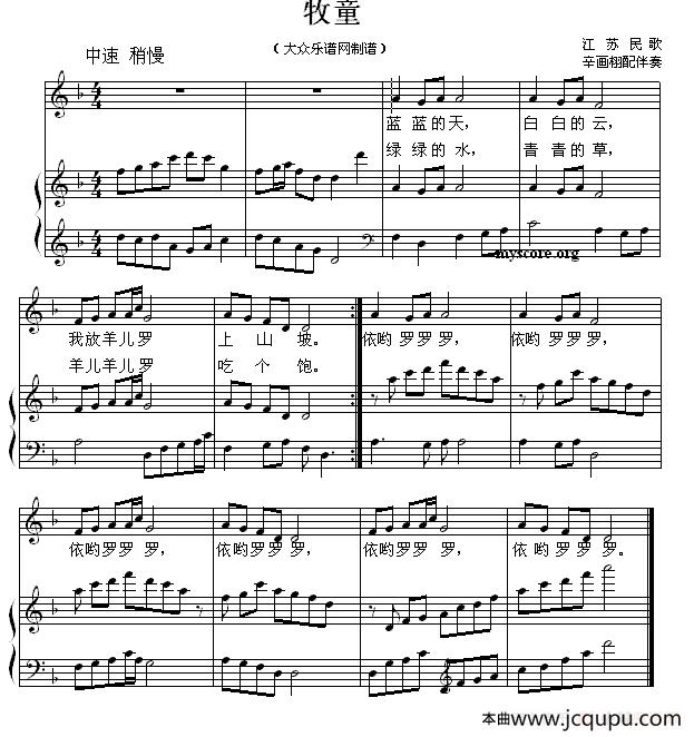 牧童（江苏民歌、辛画栩编配、正谱）简谱