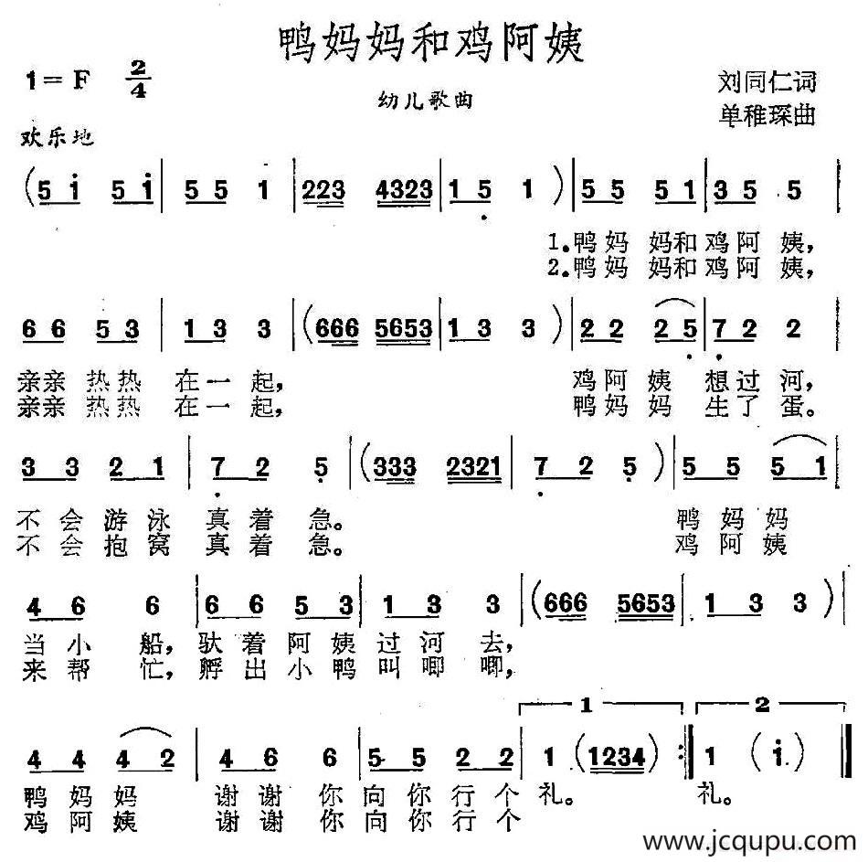 鸭妈妈和鸡阿姨简谱