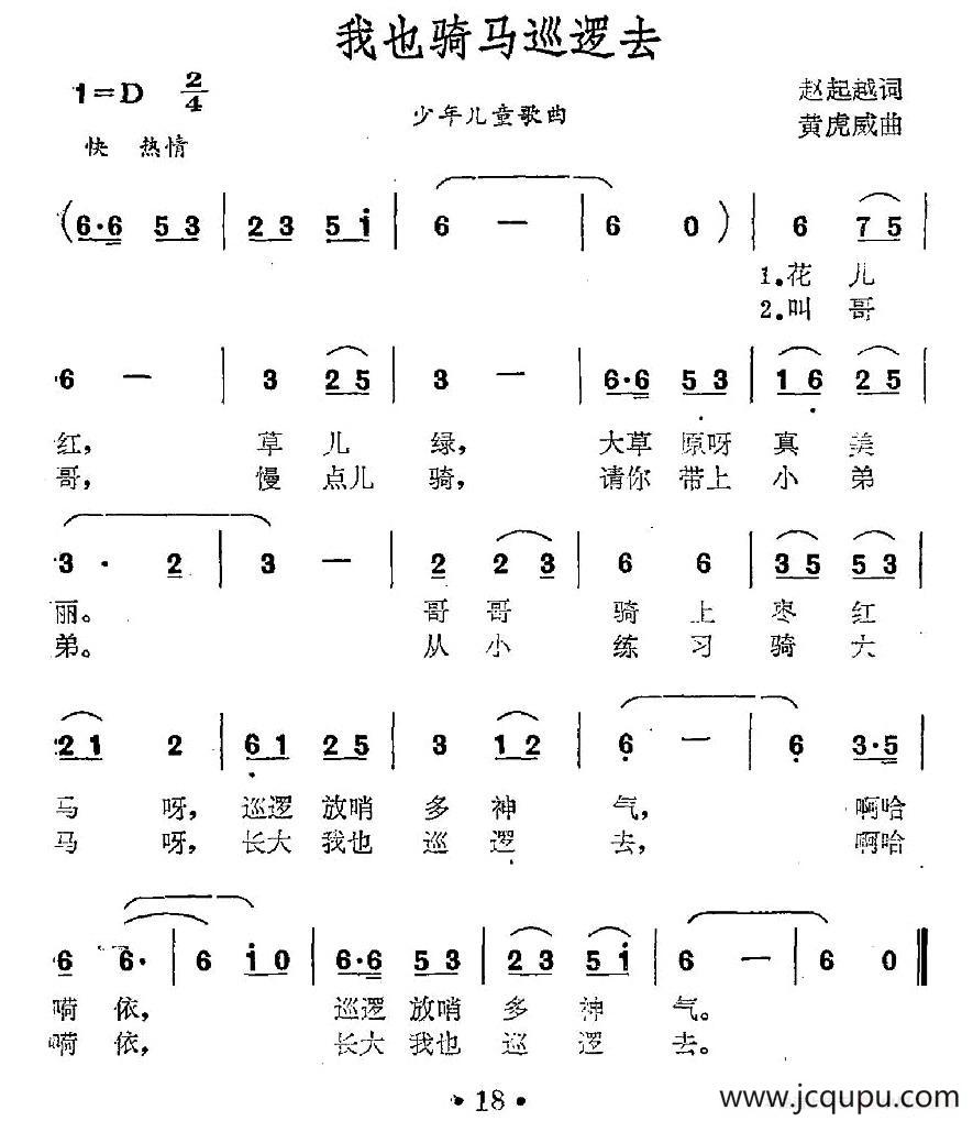 我也骑马巡逻去简谱