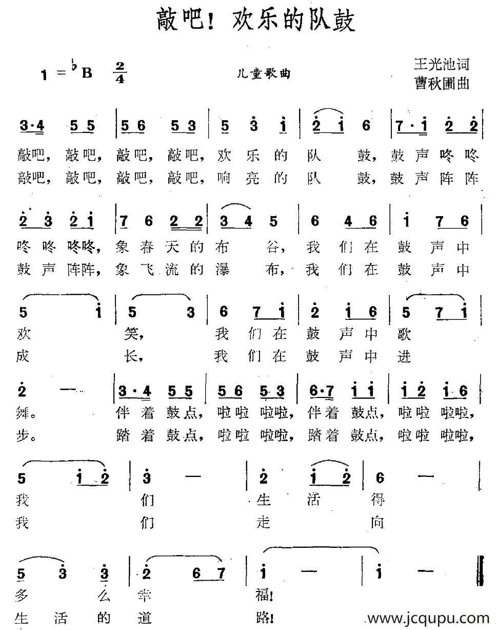敲吧，快乐的队鼓简谱