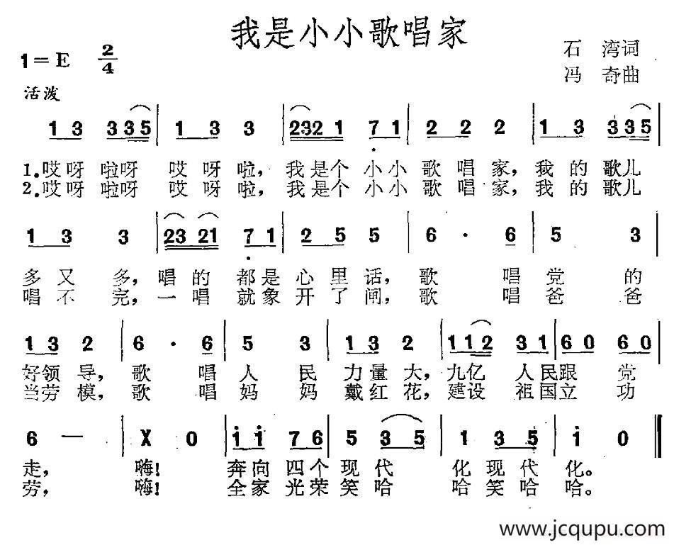 我是小小歌唱家（石湾词 冯奇曲）简谱