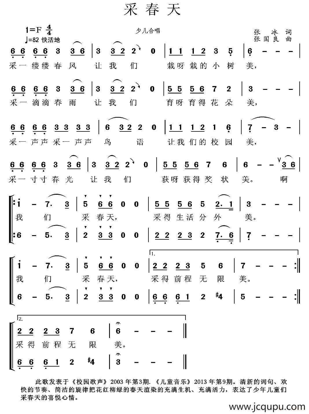 采春天（张冰词 张国良曲）简谱