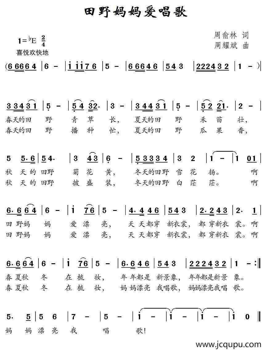 田野妈妈爱唱歌简谱