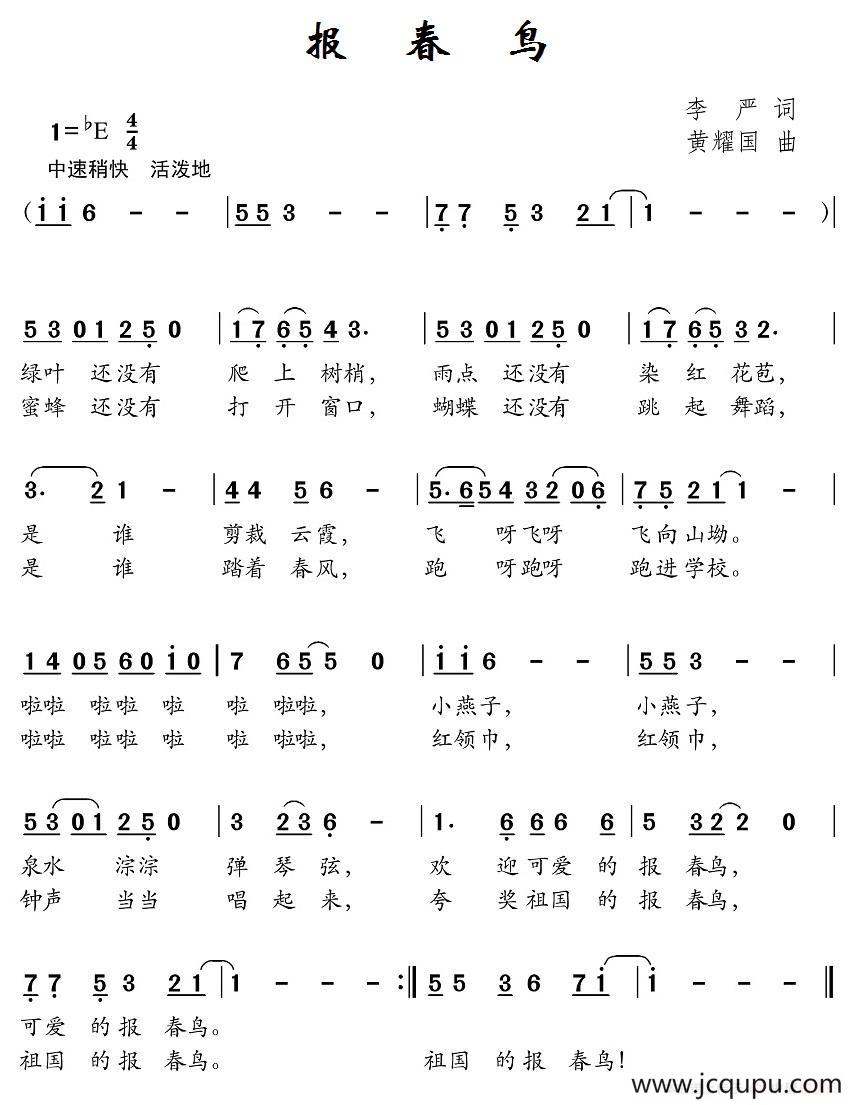 报春鸟（李严词 黄耀国曲）简谱