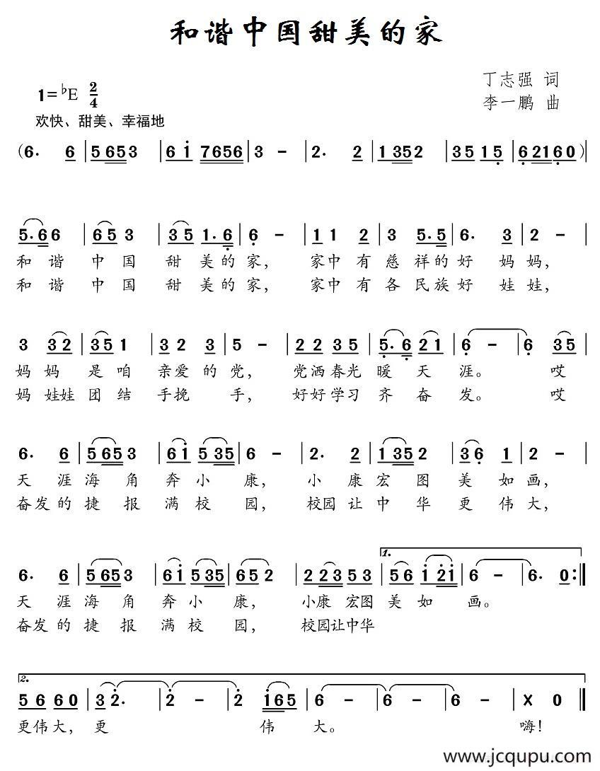 和谐中国甜美的家（丁志强词 李一鹏曲）简谱