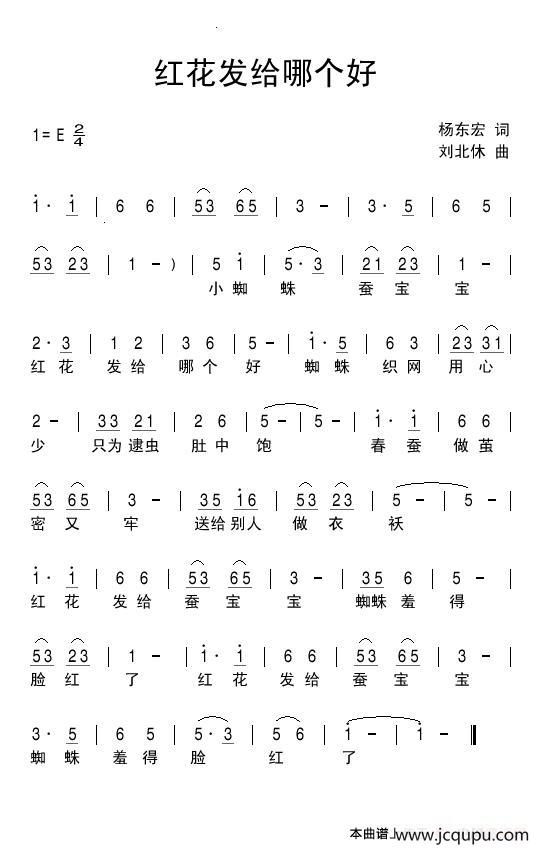 红花发给哪个好简谱