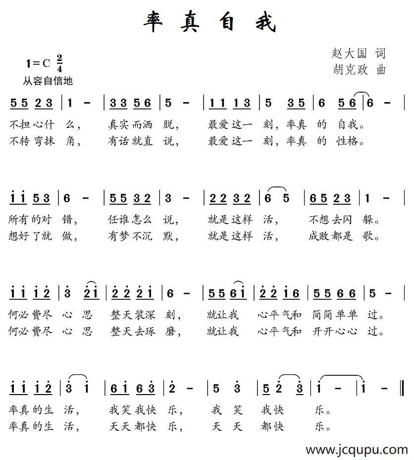率真自我简谱